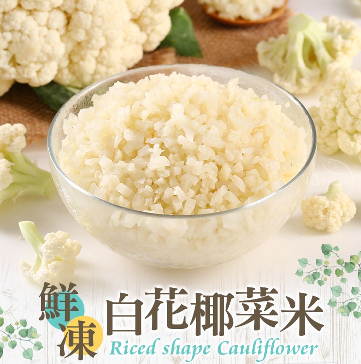 鮮凍白花椰菜米 家庭號 1kg 好食團團轉